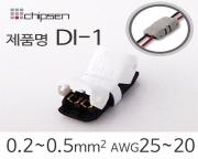 무탈피커넥터 DI-1 (흰색)